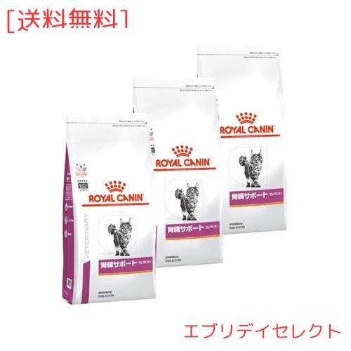 【3袋セット】ロイヤルカナン 食事療法食 猫用 腎臓サポートセレクション ドライ 500g