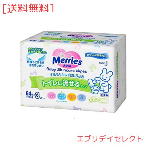 【花王】メリーズ　トイレに流せる　するりんキレイ　おしりふき　＜詰替え用＞　（６４枚×３） ×５個セットの通販は 5,084円