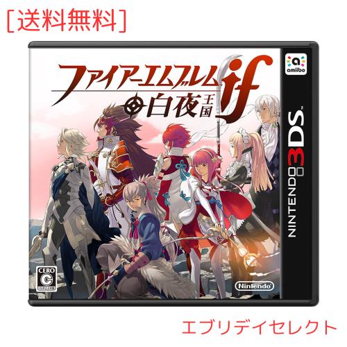 ファイアーエムブレムif 白夜王国 ファイアーエムブレムif 暗夜