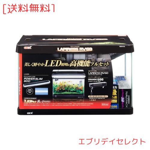 ジェックス GEX AQUARIUM ラピレスRV60GT LEDセット グランデ600付属曲げガラス水槽W60×D30×H36cm 約56L
