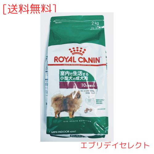ロイヤルカナン LHN ミニインドア アダルト 2kg