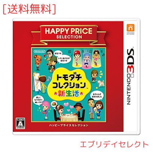 ハッピープライスセレクション トモダチコレクション 新生活