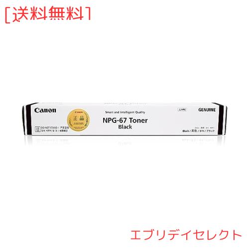 Canon(キヤノン) 純正 トナーブラック NPG-67　C3320/C3325/C3330