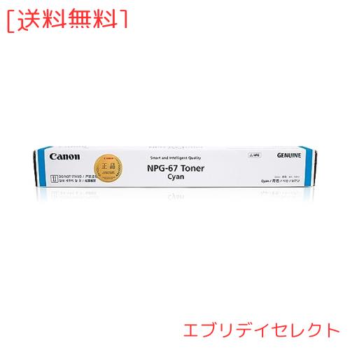Canon(キヤノン) 純正 トナー　シアン NPG-67　C3320/C3325/C3330