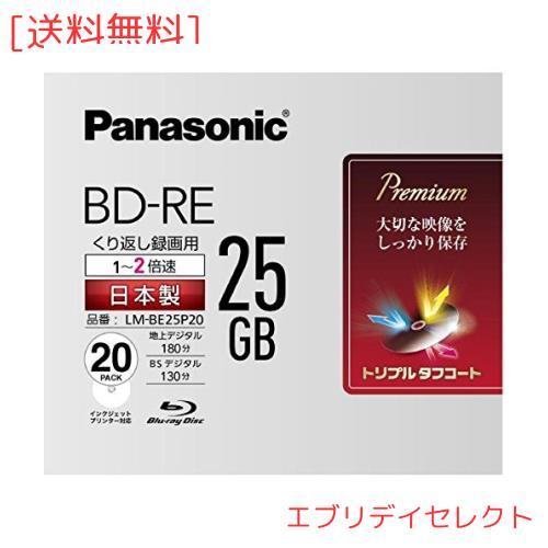 パナソニック 2倍速ブルーレイディスク片面1層25GB(書換型)20枚P LM-BE25P20
