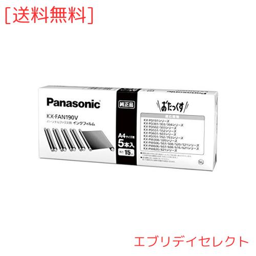 パナソニック FAX用インクフィルム5本入 KX-FAN190V 00029564 【まとめ買い3セット】
