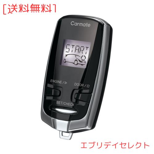 カーメイト(CARMATE) エンジンスターター プッシュスタート車用 アンサーバック機能搭載 TE-W73PSB