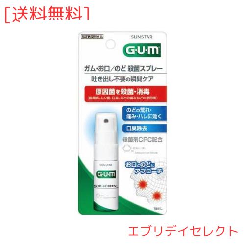 サンスター　ガム・お口／のど殺菌スプレー１５ＭＬ × 10個セットの通販は 8,265円