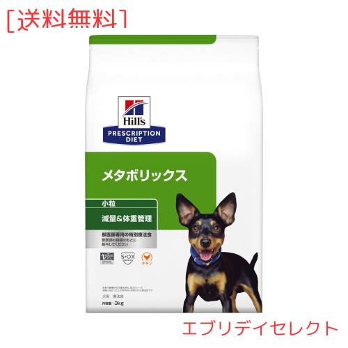 ヒルズ プリスクリプションダイエット ドッグフード ドライ メタボリックス 小粒 チキン 体重管理 犬用 特別療法食 3kg