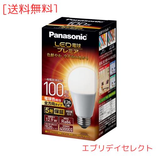 パナソニック LED電球 口金直径26mm プレミア 電球100形相当 電球色相当(12.9W) 一般電球 全方向タイプ 1個入り 密閉器具対応 LDA13LGZ10