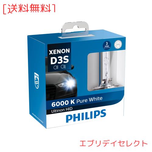 フィリップス HID ヘッドライト D3S 【新車検・ロービーム車検対応