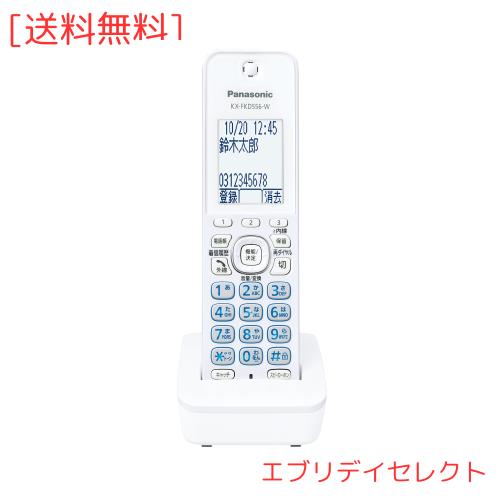 パナソニック 増設子機 ホワイト KX-FKD556-W