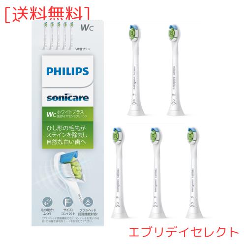 フィリップス 替えブラシ ソニッケアー ホワイトプラスコンパクトミニ (5本) 正規品 WC HX6075/67 ホワイト