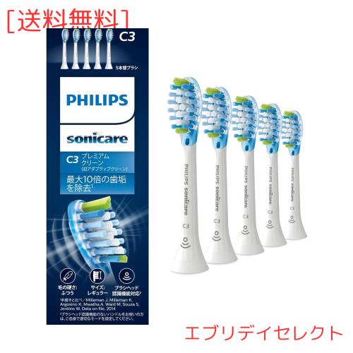 フィリップス 替えブラシ ソニッケアー プレミアムクリーンレギュラー (5本) 正規品 C3 HX9045/67 ホワイト