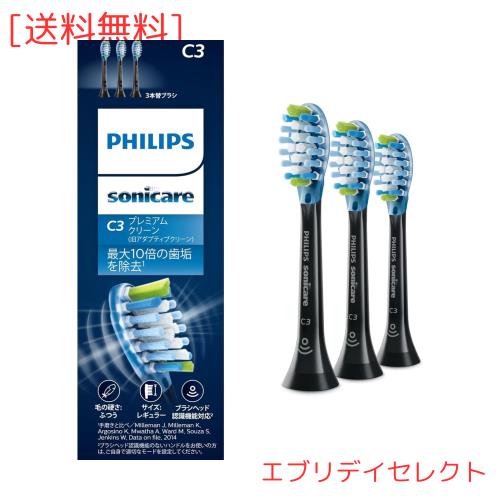 フィリップス 替えブラシ ソニッケアー プレミアムクリーンレギュラー (3本) 正規品 C3 HX9043/96 ブラック
