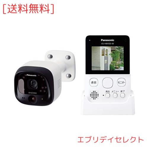 パナソニック モニター付き屋外カメラ VS-HC105-W