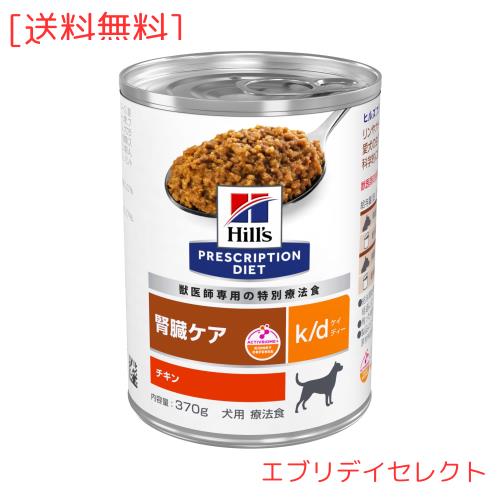 ヒルズ プリスクリプションダイエット ドッグフード ウェット k/d ケイディー 缶詰 チキン味 腎臓ケア 犬用 特別療法食 370gx12缶
