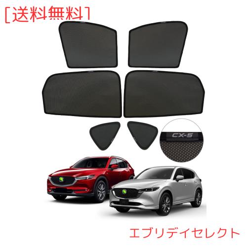 YOSHINARI MAZDA 用 マツダ 用 新型 CX-5 KF メッシュ サンシェード 断熱 遮光 日除け (CX-5 KF 6枚セット)
