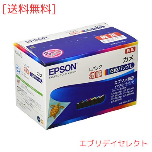 エプソン 純正 インクカートリッジ カメ KAM-6CL-L 6色パック 増量 6,868円