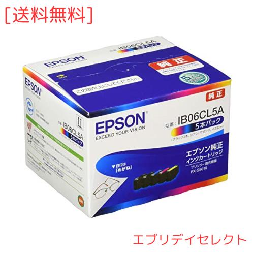 エプソン 純正 インクカートリッジ メガネ IB06CL5A 5本パック ブラック2本入り