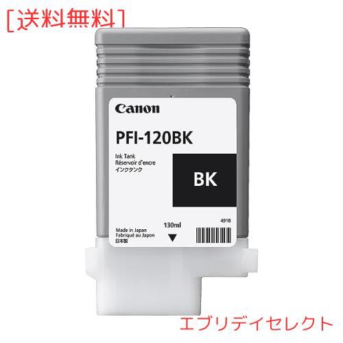 キヤノン 2885C001 インクタンク PFI-120BKの通販は 10,536円