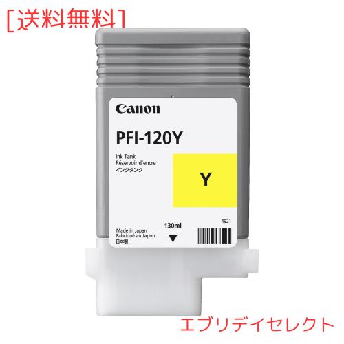 キヤノン 2888C001 インクタンク PFI-120Y