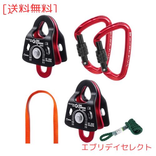 GM CLIMBING マイクロプーリーシステム キットセット 5:1 メカニカルアドバンテージ プーリーシステム用 倍力システム リギング用 レッド
