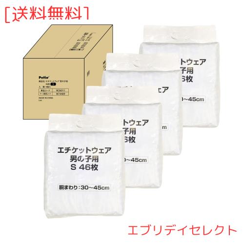ペティオ (Petio) Petzone(ペットゾーン)エチケットウェア男の子用 Sサイズ 46枚入×4個 (ケース販売)