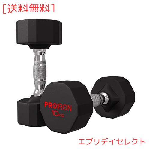 PROIRON 鋼 ダンベル だんべる 10kg 2個セット 鉄アレイ ﾀﾞﾝﾍﾞﾙ ？？ dumbelll set 家庭用および商業用に適しています