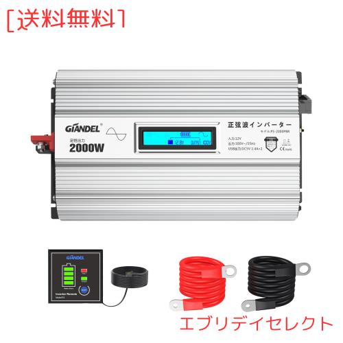 インバーター 12V 正弦波 2000W コンバーター 55Hz DC12VをAC100Vに変換 LCDディスプレイ及びリモコンつき 2.4AのUSBポート 2口のACコンの通販は