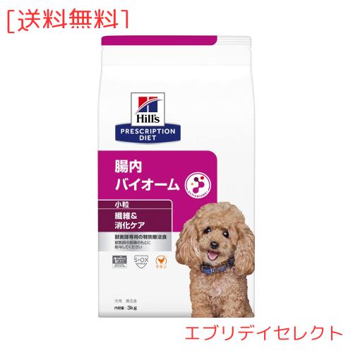プリスクリプション・ダイエット ヒルズ プリスクリプションダイエット ドッグフード ドライ 腸内バイオーム 小粒 チキン 繊維/消化ケア