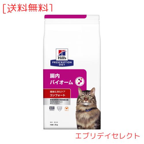 プリスクリプション・ダイエット ヒルズ プリスクリプションダイエット キャットフード ドライ 腸内バイオーム チキン 繊維/消化ケア 猫