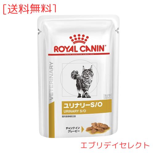 ［食事療法食］ロイヤルカナン ベテリナリーダイエット 猫用 ユリナリーS/O ウェット パウチ 85g×24コ