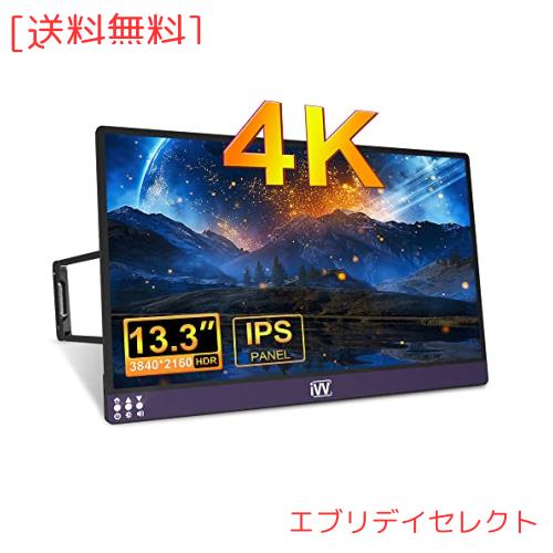 モバイルモニター 13.3 IVV モバイルディスプレイ 一体自立式 4K 3840x2160 ゲームモニター IPS液晶パネル USB Type-C MINI HDMI XBOX/Swの通販はその他パソコン・PC周辺機器