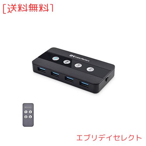 Cable Matters USB切替器 4ポート USB 3.0 4台PC用 4入力4出力 5Gbps USB 切り替え usb スイッチ 手動切替器 リモコン USB-A USB-C変換ア