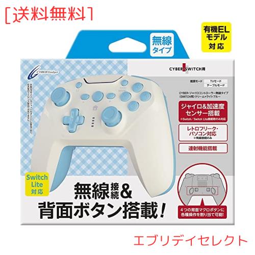 【連射/背面ボタン搭載 】CYBER ・ ジャイロコントローラー 無線タイプ ( SWITCH 用) クリーム × ライトブルー - Switchの通販は