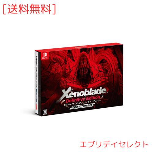 Xenoblade Definitive Edition Collector’s Set(ゼノブレイド ディフィニティブ エディション コレクターズ セット)-Switch