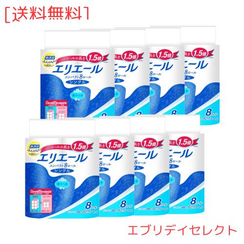 エリエール トイレットペーパー 1.5倍巻き 82.5m×64ロール(8ロール×8パック) シングル パルプ100% リラックス感のある香り【ケース品】の通販は