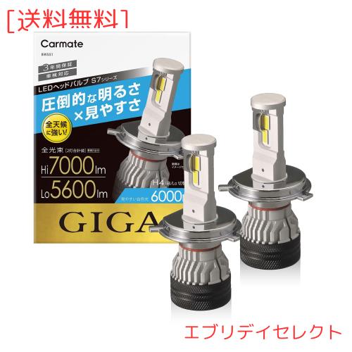 カーメイト(CARMATE) 車用 LED ヘッドライト GIGA ギガ S7 シリーズ