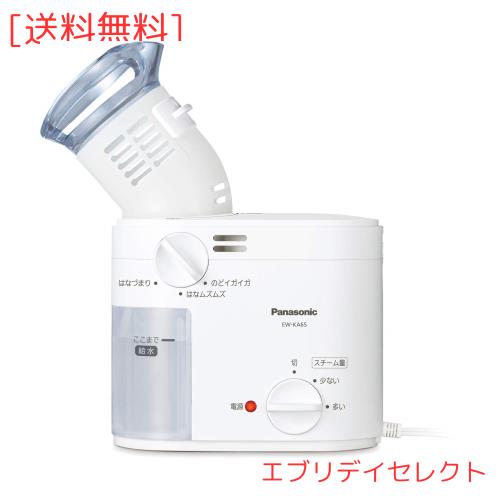 パナソニック スチーム吸入器 約43℃スチーム のど・鼻ケア ホワイト EW-KA65-W