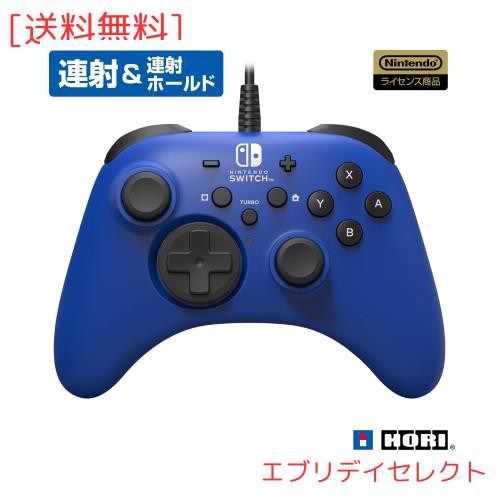 【任天堂ライセンス商品】ホリパッド 有線接続 for Nintendo Switch ブルー【Nintendo Switch対応】の通販は 4,653円