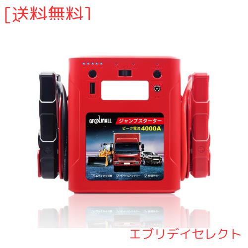 大容量56000mah 4000Aピーク電流】Gfoxmall ジャンプスターター