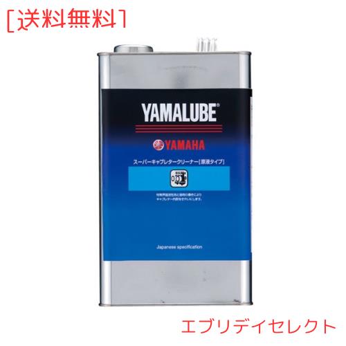 ヤマハ発動機(Yamaha) ヤマルーブ スーパーキャブクリーナー （原液タイプ） 90793-40114 4Lの通販は