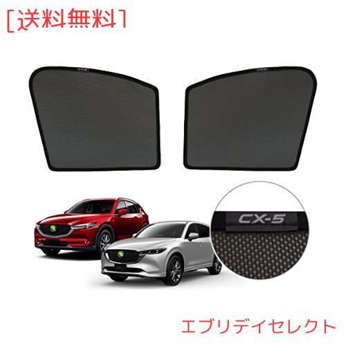 YOSHINARI MAZDA 用 マツダ 用 新型 CX-5 KF メッシュ サンシェード 断熱 遮光 日除け (CX-5 【人気商品】用 新型 CX  -5 用 KF メッシュ マツダ サンシェード 断熱 遮光 MAZDA 日除け (CX-5 YOSHINARI KF 6枚セット) MAZDA YOSHINARI マツダ 用 新型 CX-5 KF メッシュ サンシェード