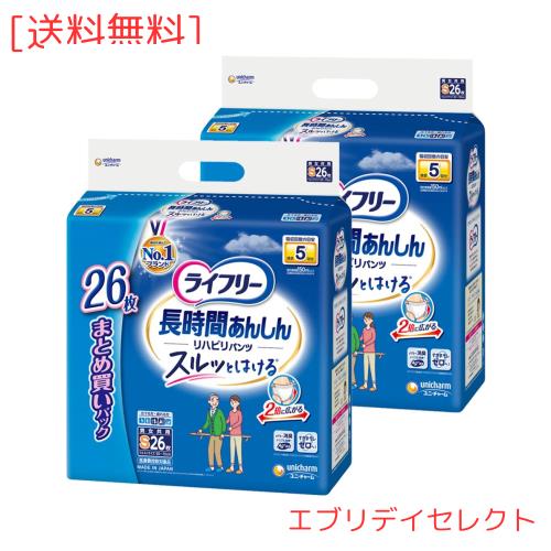 【ケース販売】ライフリー パンツタイプ リハビリパンツ Sサイズ 52枚(26枚×2) 5回吸収 【立てる方】(大人用おむつ)の通販は
