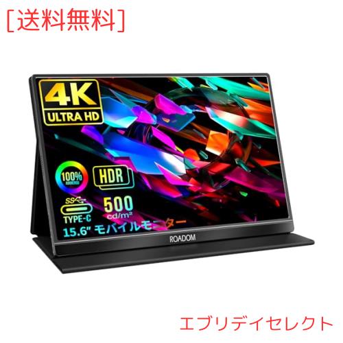 4kモバイルモニター Roadom 15.6インチ ディスプレ3840x2160 Amazon.co.jp: モバイルモニター ROADOM 15.6インチ モバイル