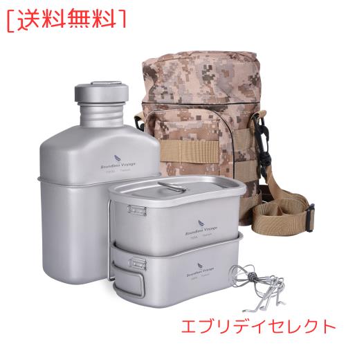 Boundless Voyage チタン ミリタリーキャンティーン チタンキャンティーン 飯ごう ハンゴウ兵式 クッカーセット メスキット (400ml+750ml