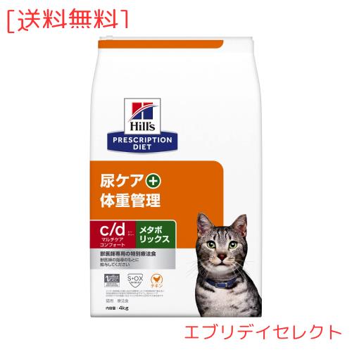 ヒルズ プリスクリプションダイエット キャットフード ドライ c/d シーディー マルチケア コンフォート + メタボリックス チキン 尿ケア