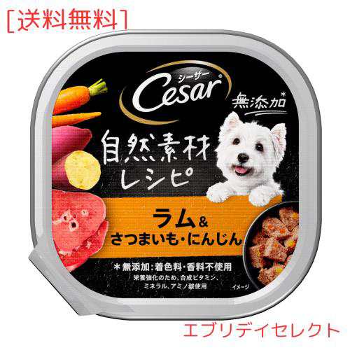 シーザー ドッグフード 自然素材レシピ ラム＆さつまいも・にんじん 成犬用 85グラム (x 28) (まとめ買い)の通販は