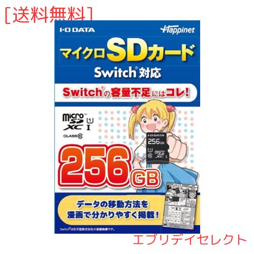 マイクロSDカード Switch対応 256GB